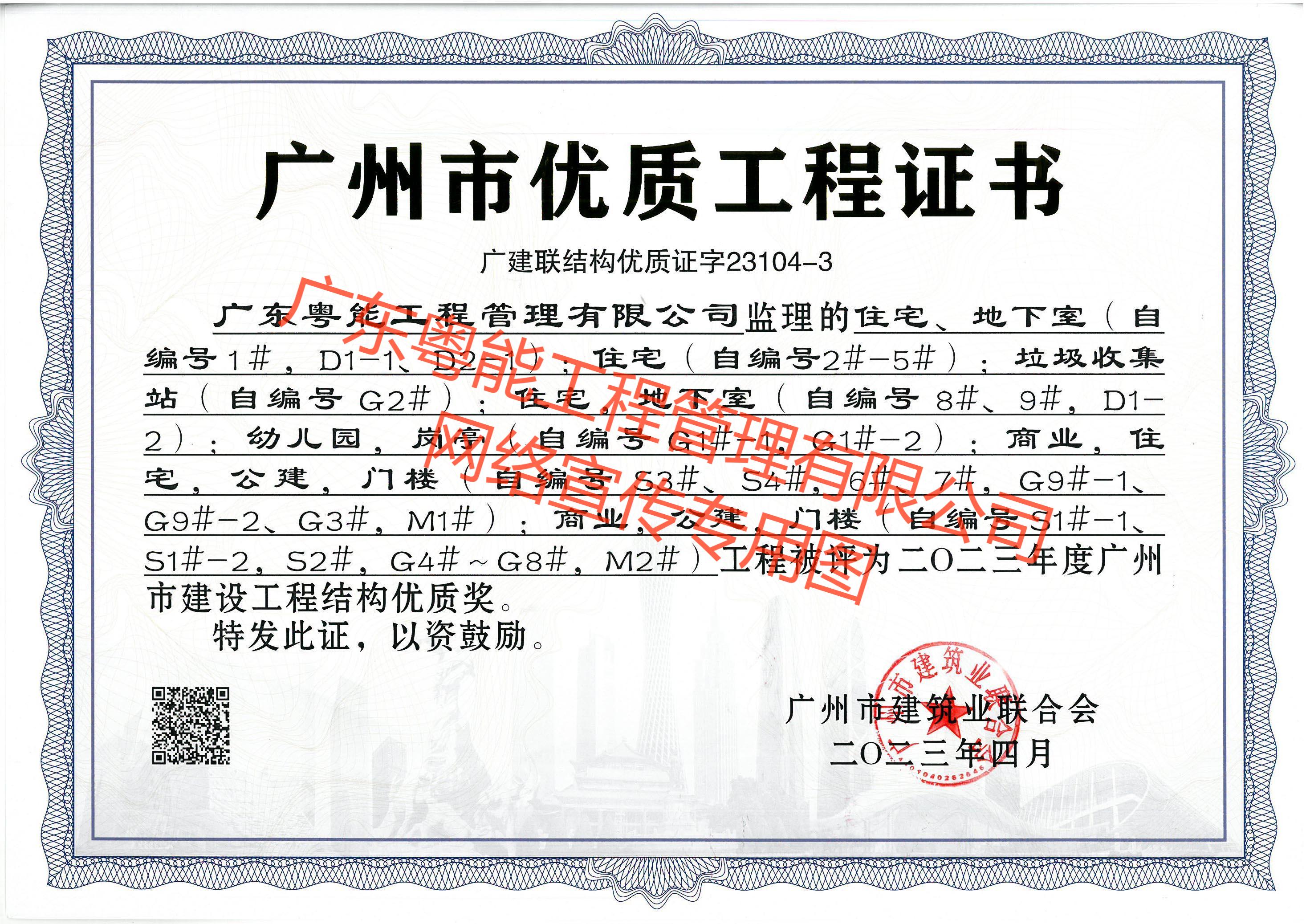 增城大華城獲得2023年度廣州市建設工程結構優(yōu)質獎