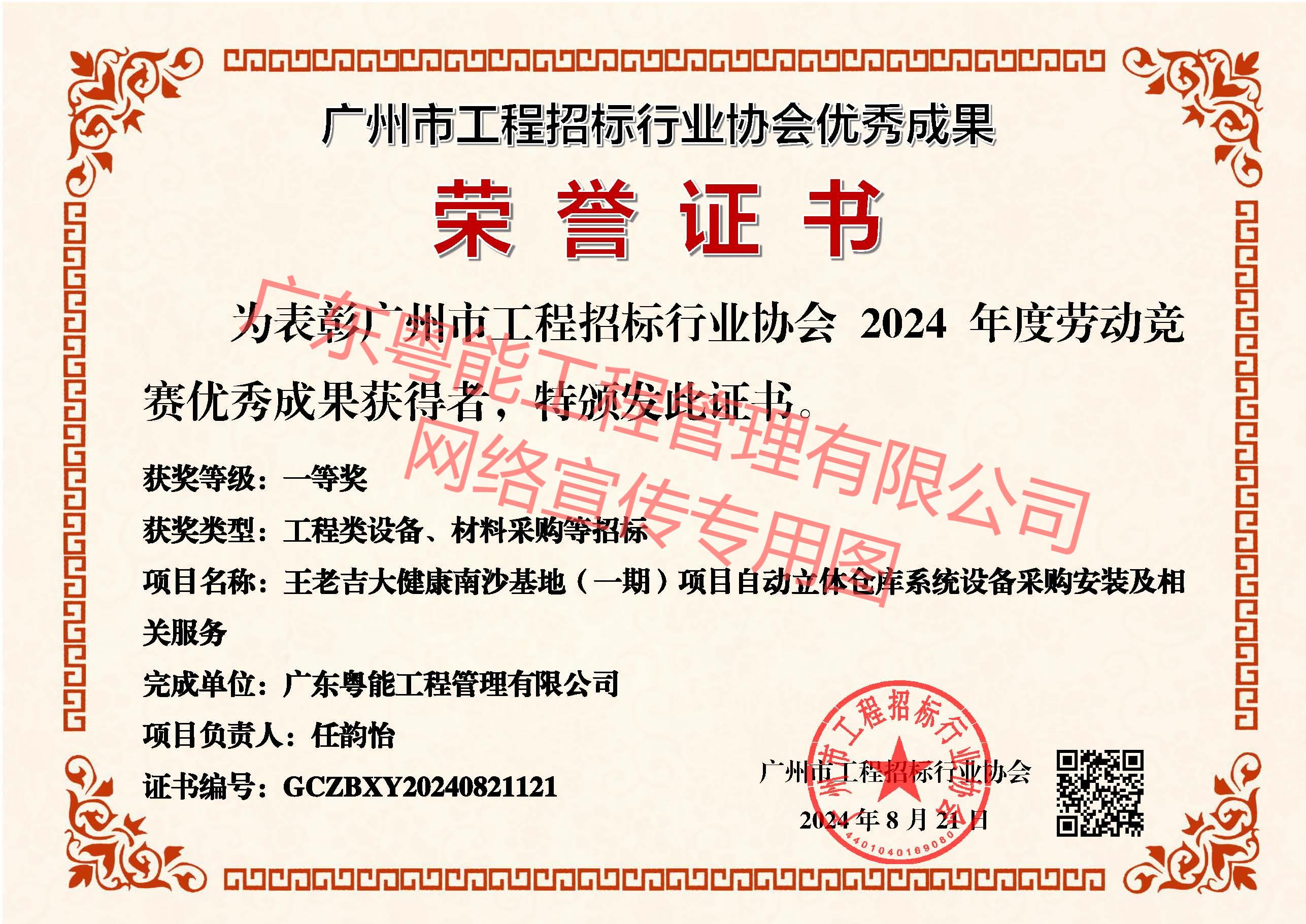 王老吉大健康南沙基地(一期)項目自動立體倉庫系統(tǒng)設備采購安裝及相關服務獲得工程類設備、材料采購等招標一等獎