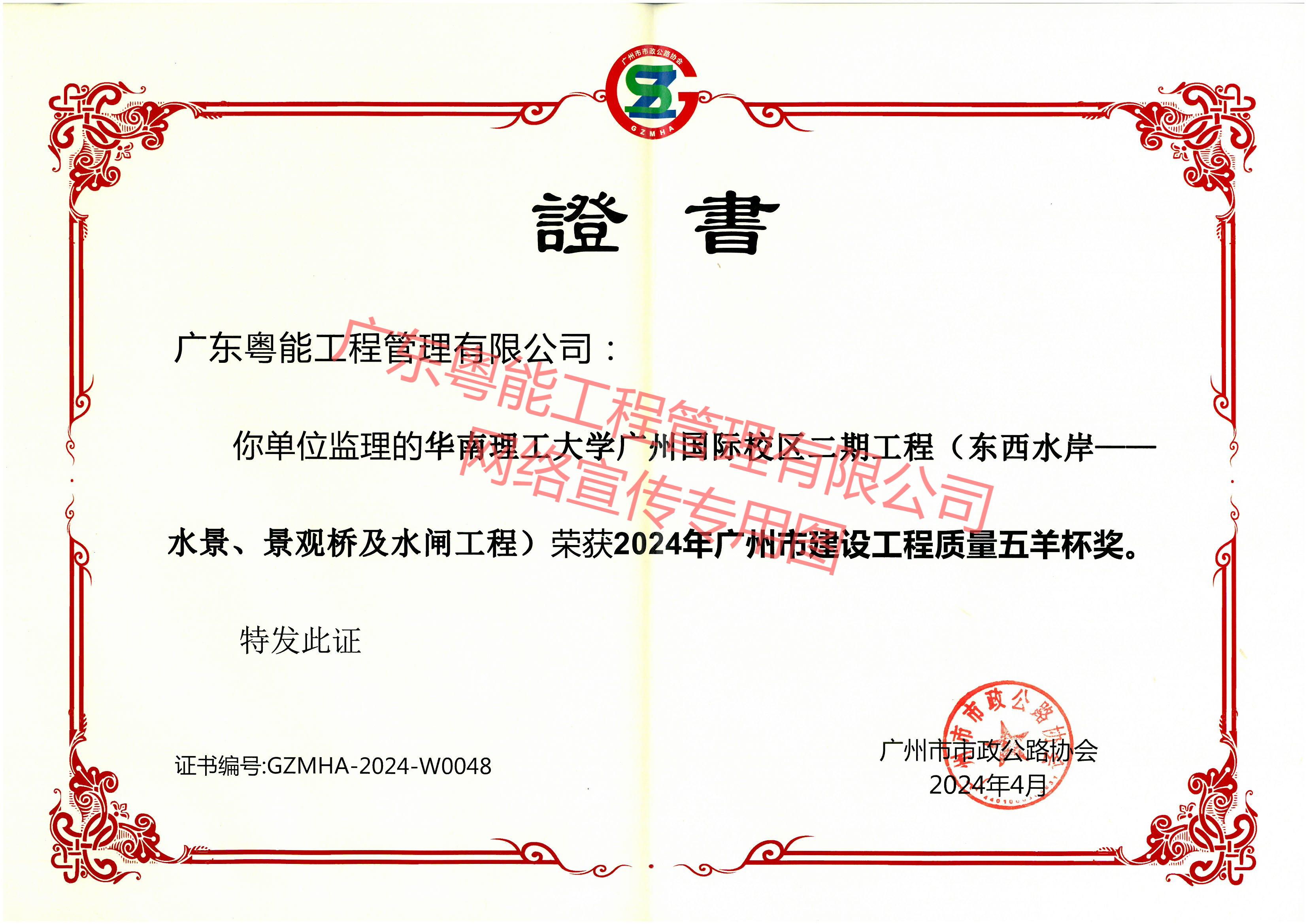 華工國際校區(qū)二期項目獲得2024年廣州市建設工程質量五羊杯獎