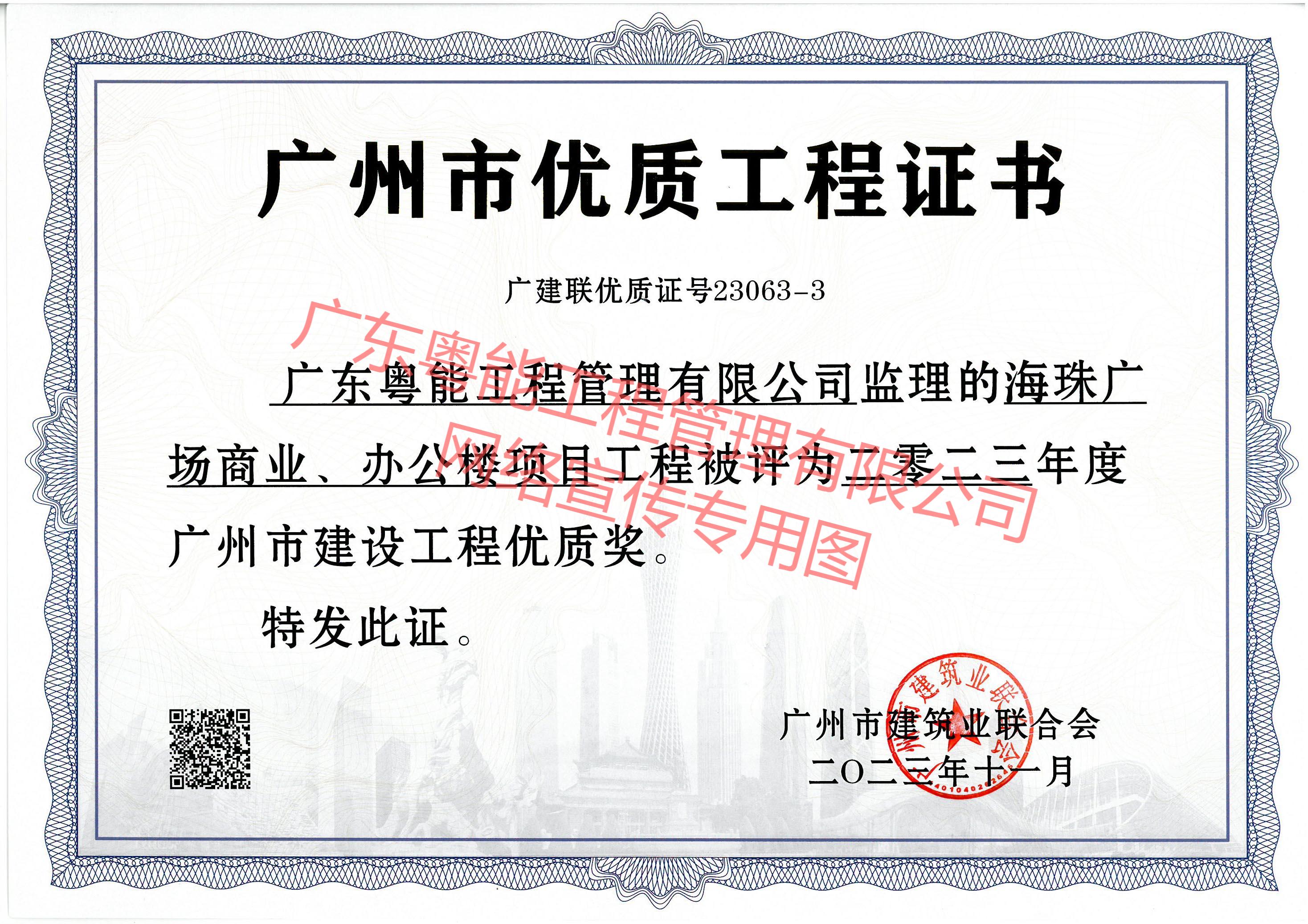 海珠廣場商業(yè)、辦公樓項(xiàng)目獲得2023年度廣州市建設(shè)工程優(yōu)質(zhì)獎(jiǎng)